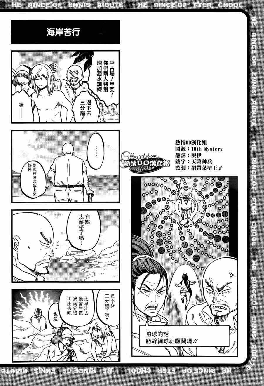 《新网球王子》漫画 四格66