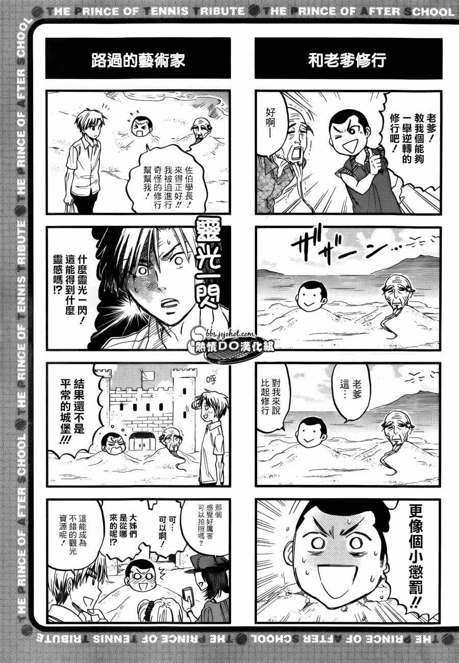 《新网球王子》漫画 四格65