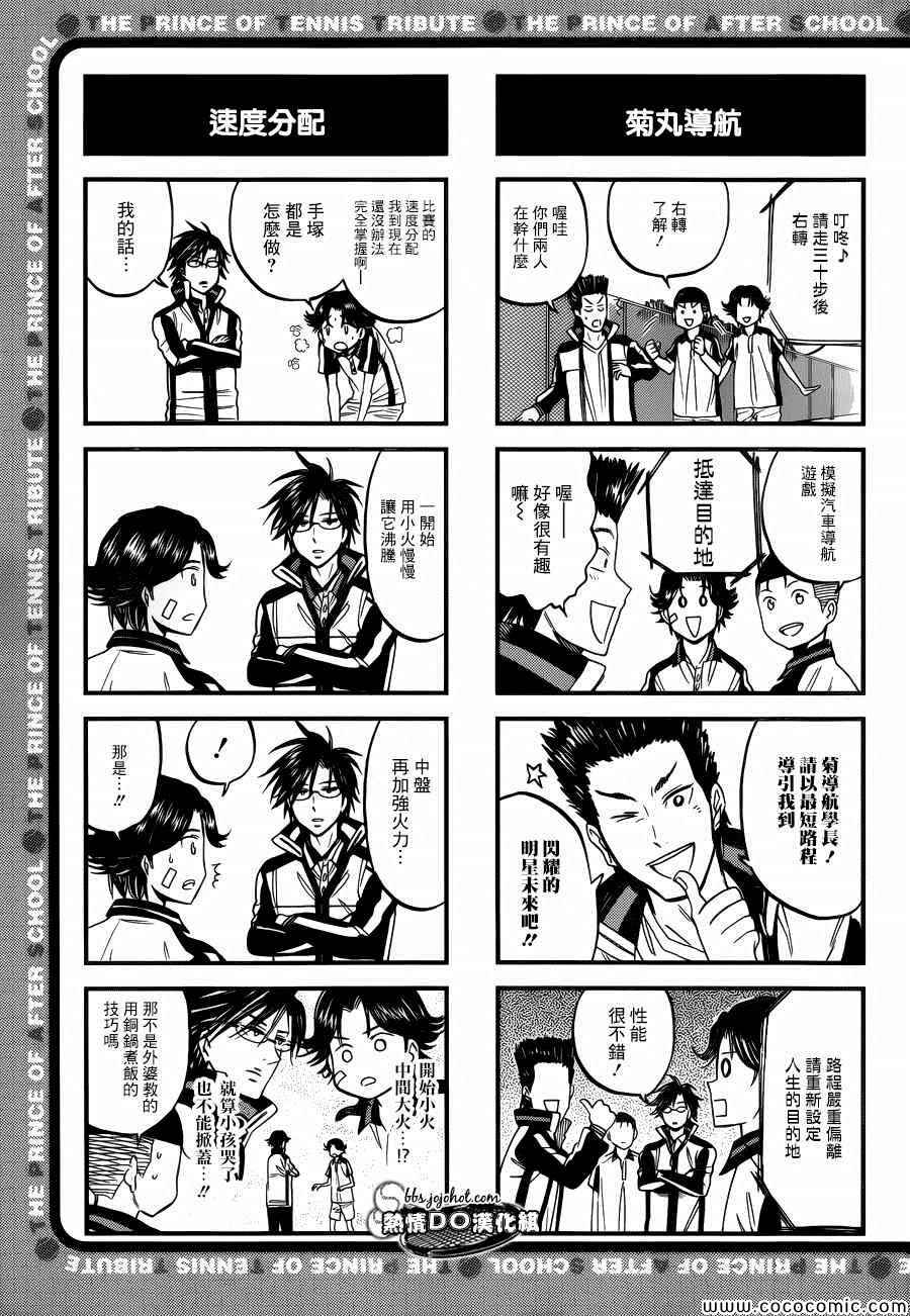 《新网球王子》漫画 四格60