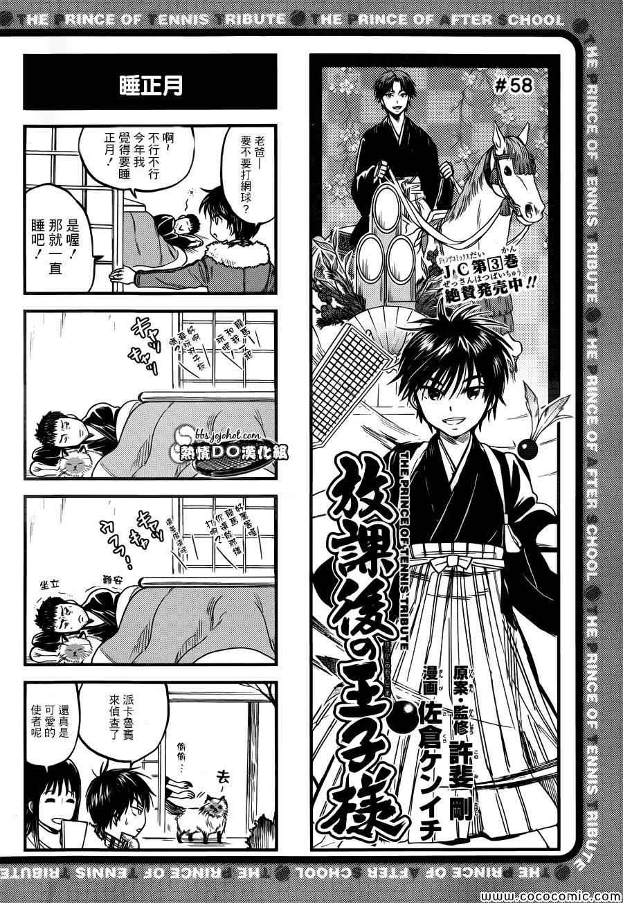 《新网球王子》漫画 四格58