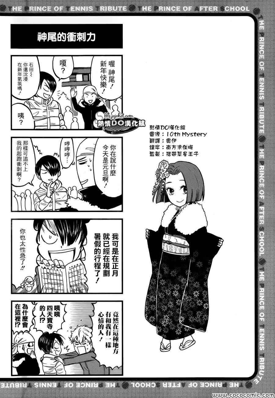 《新网球王子》漫画 四格58