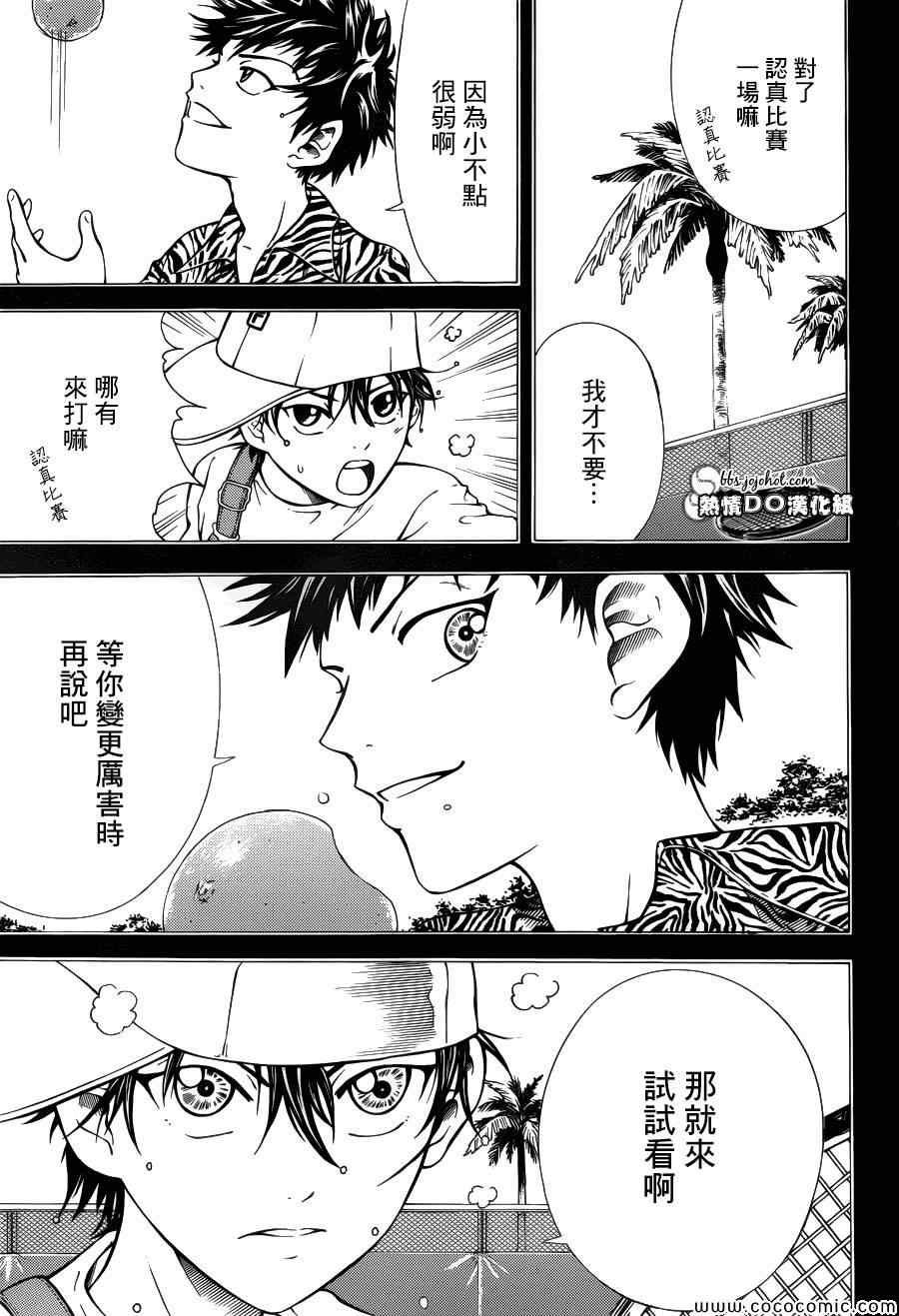 《新网球王子》漫画 113集