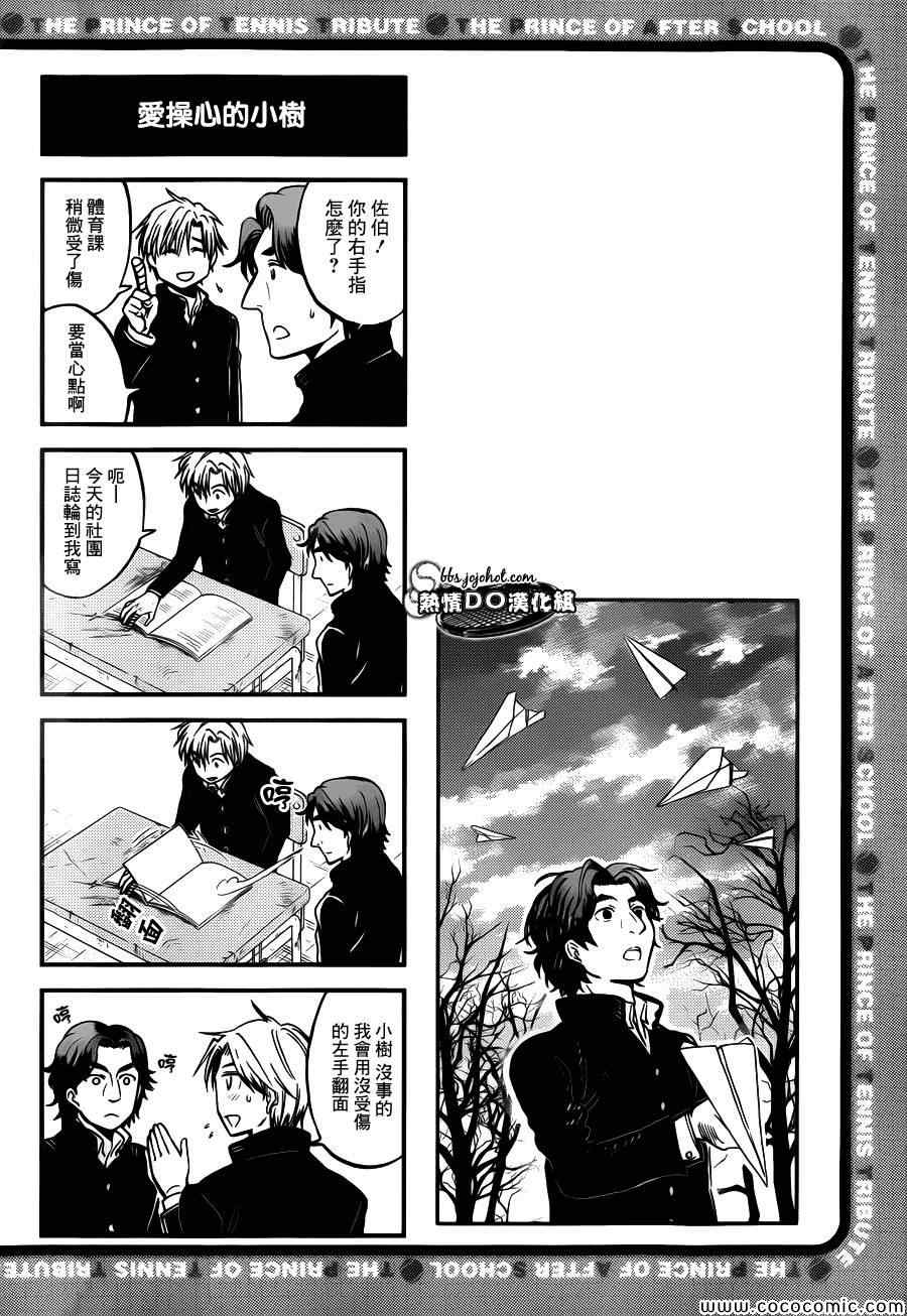 《新网球王子》漫画 四格56