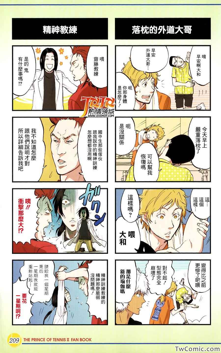 《新网球王子》漫画 四格10.5出差版