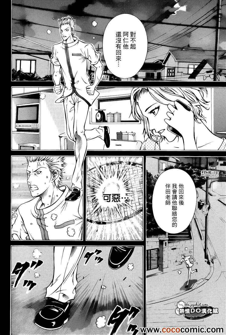 《新网球王子》漫画 101集