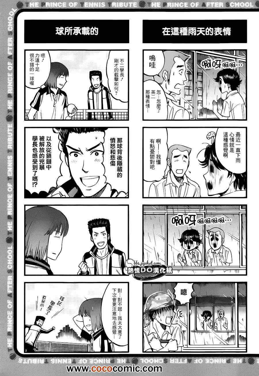 《新网球王子》漫画 四格51