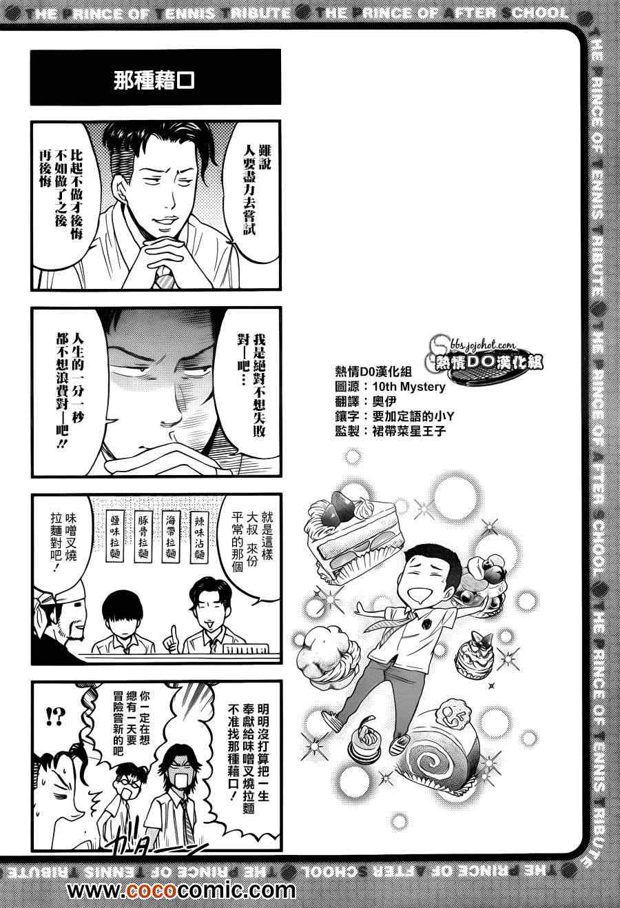 《新网球王子》漫画 四格51