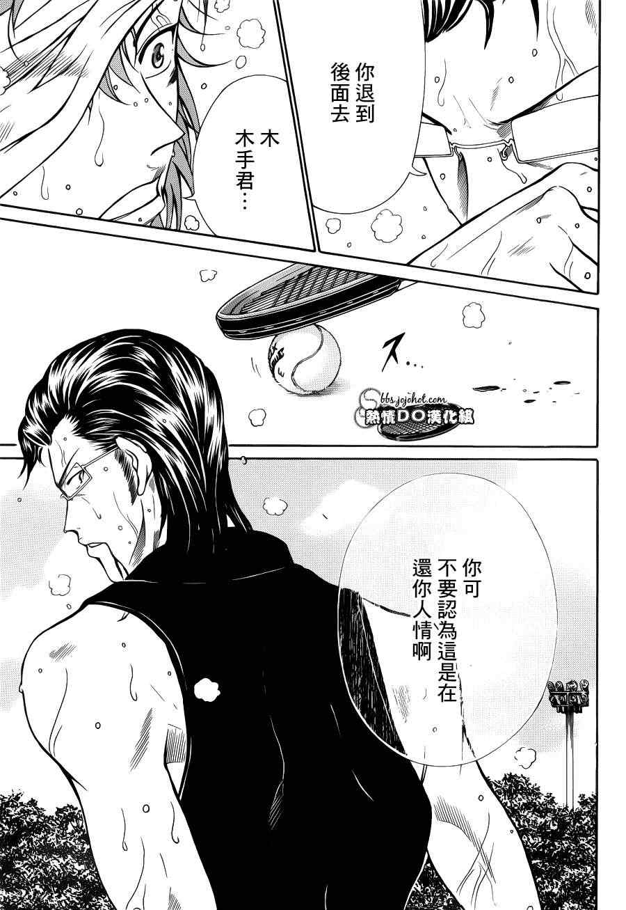 《新网球王子》漫画 90集