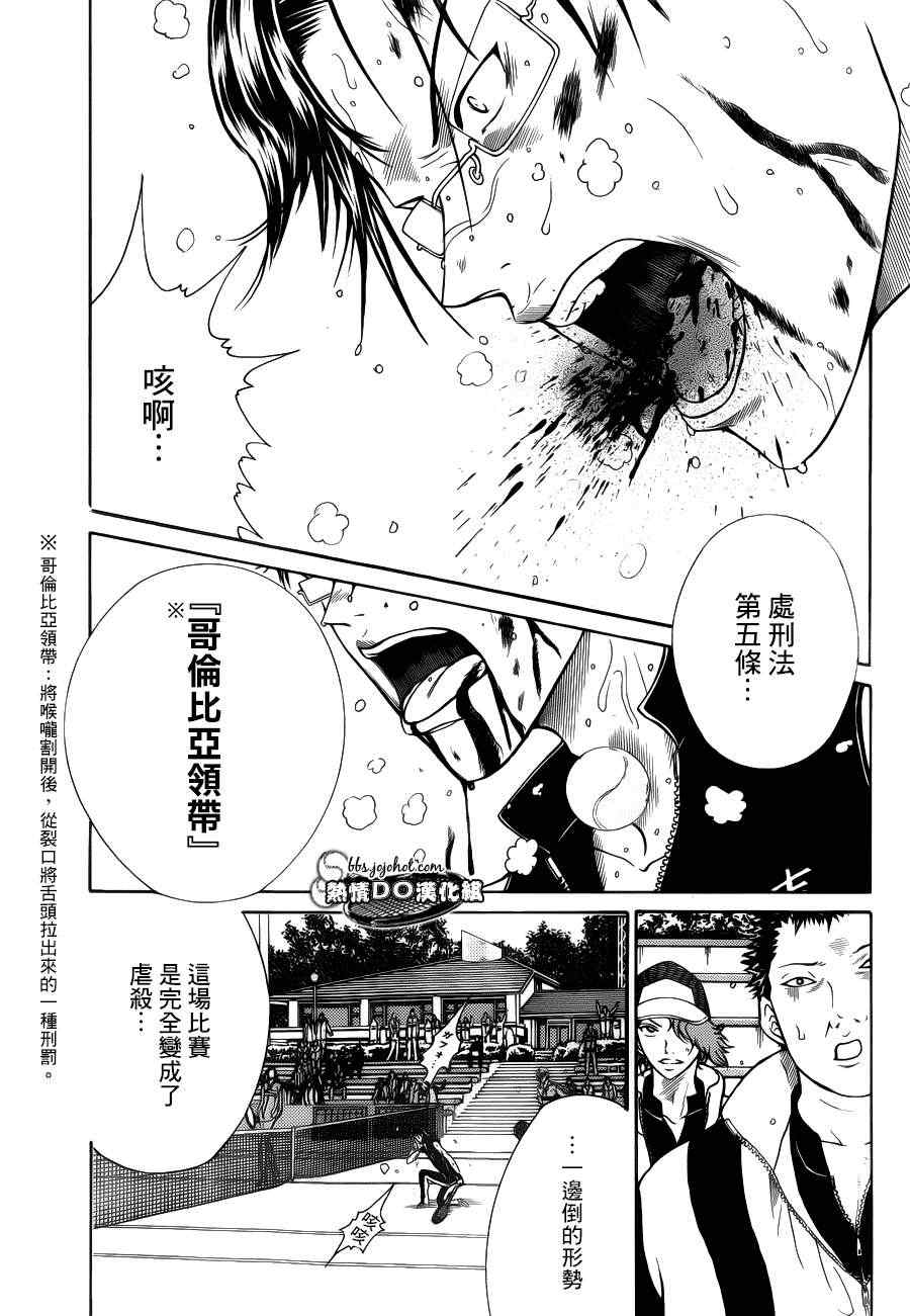 《新网球王子》漫画 90集