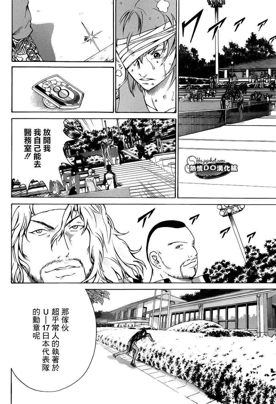 《新网球王子》漫画 90集