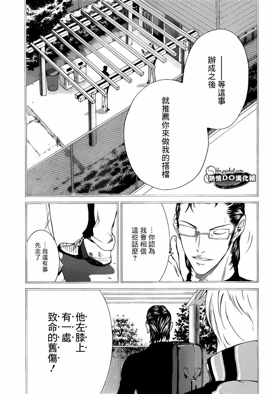 《新网球王子》漫画 88集