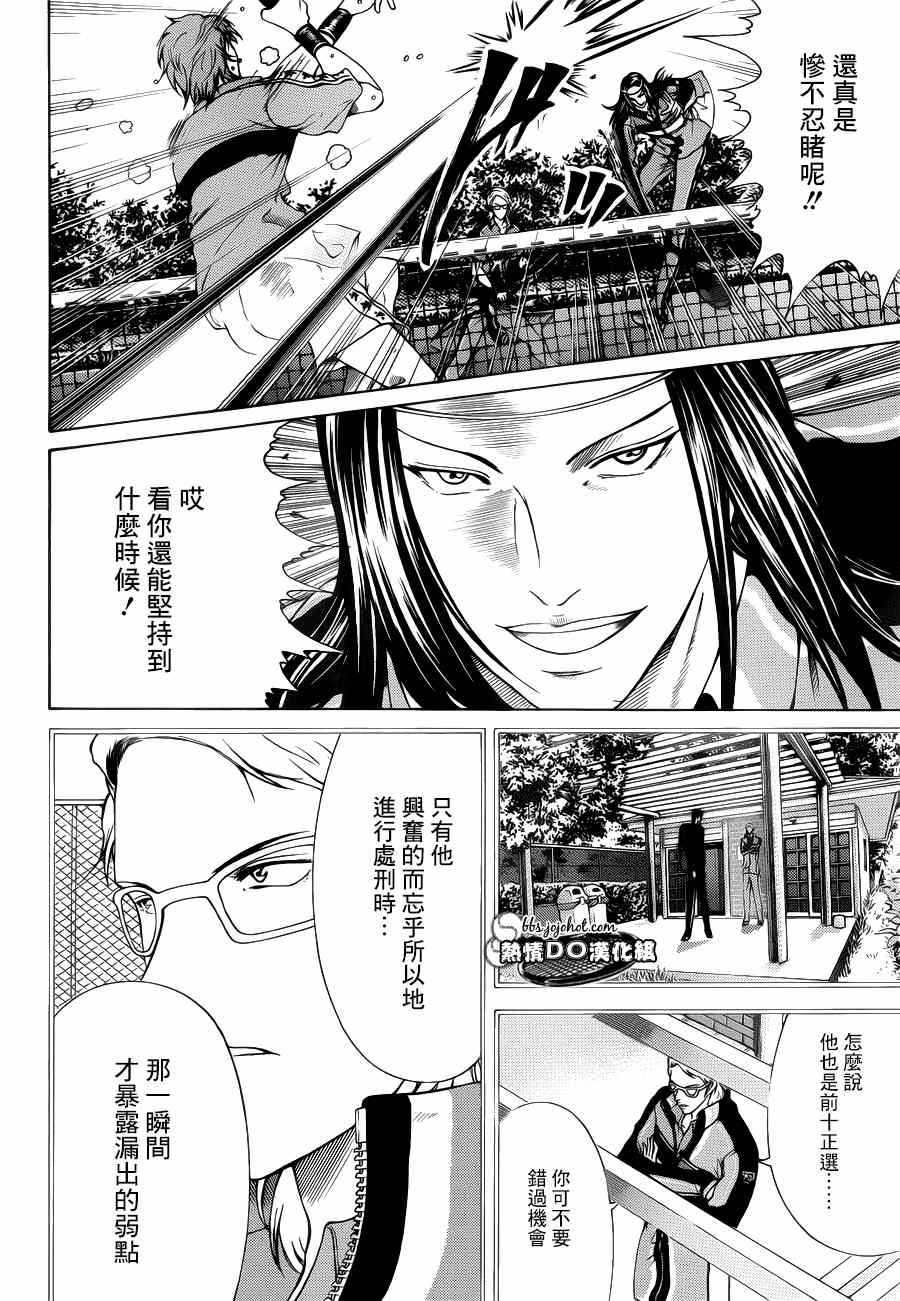 《新网球王子》漫画 88集