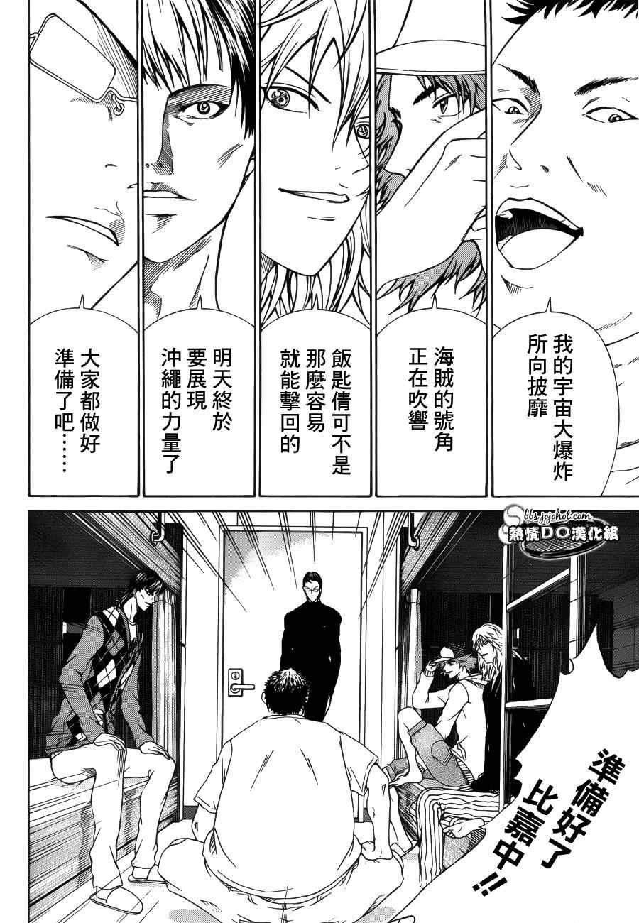 《新网球王子》漫画 69集