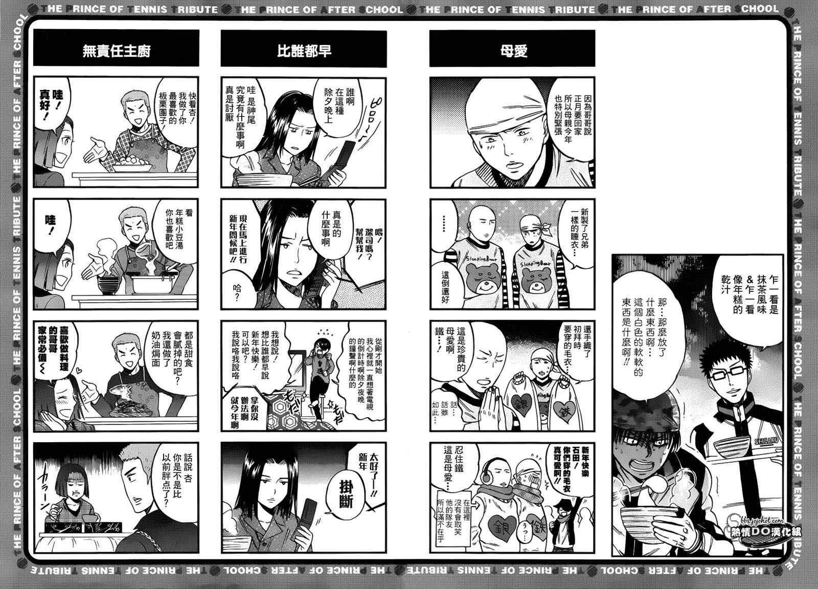 《新网球王子》漫画 四格03