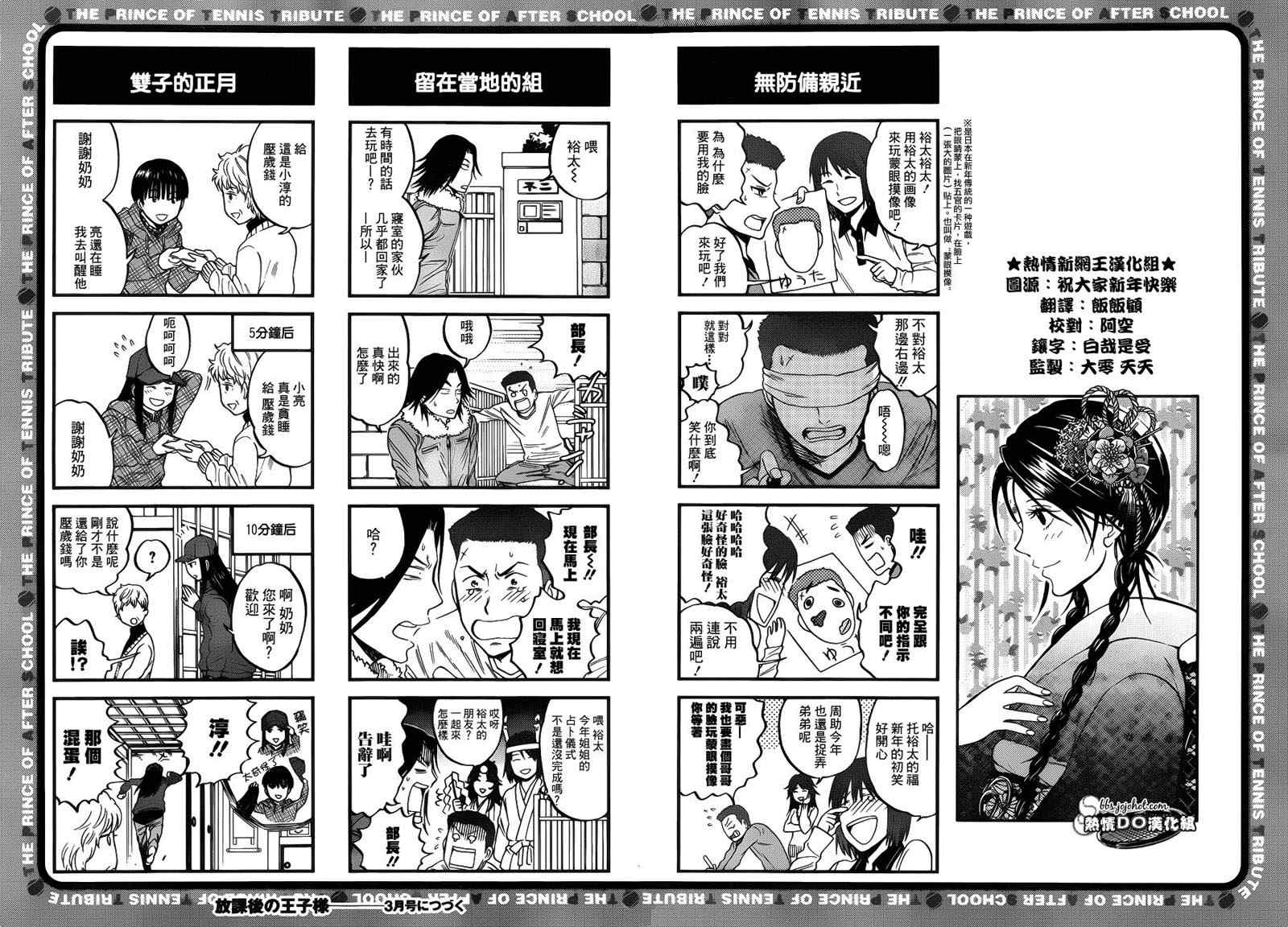 《新网球王子》漫画 四格03