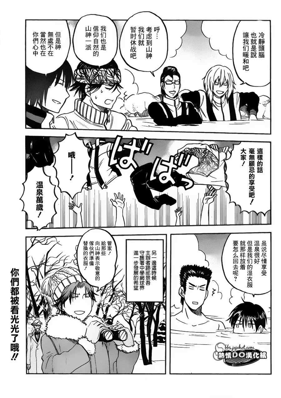 《新网球王子》漫画 番外篇