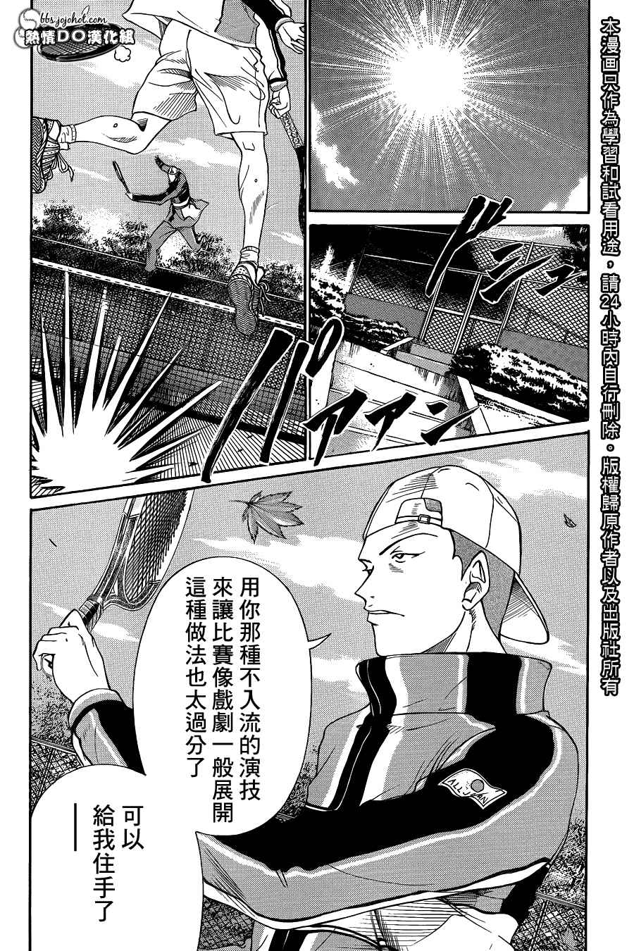 《新网球王子》漫画 63集