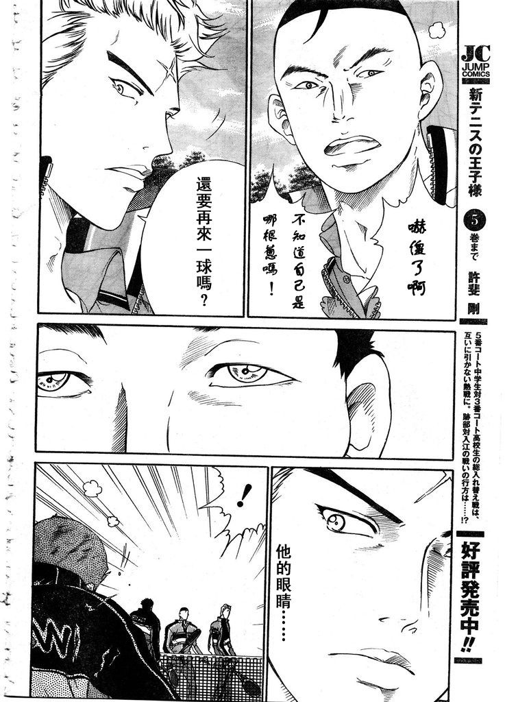 《新网球王子》漫画 54集