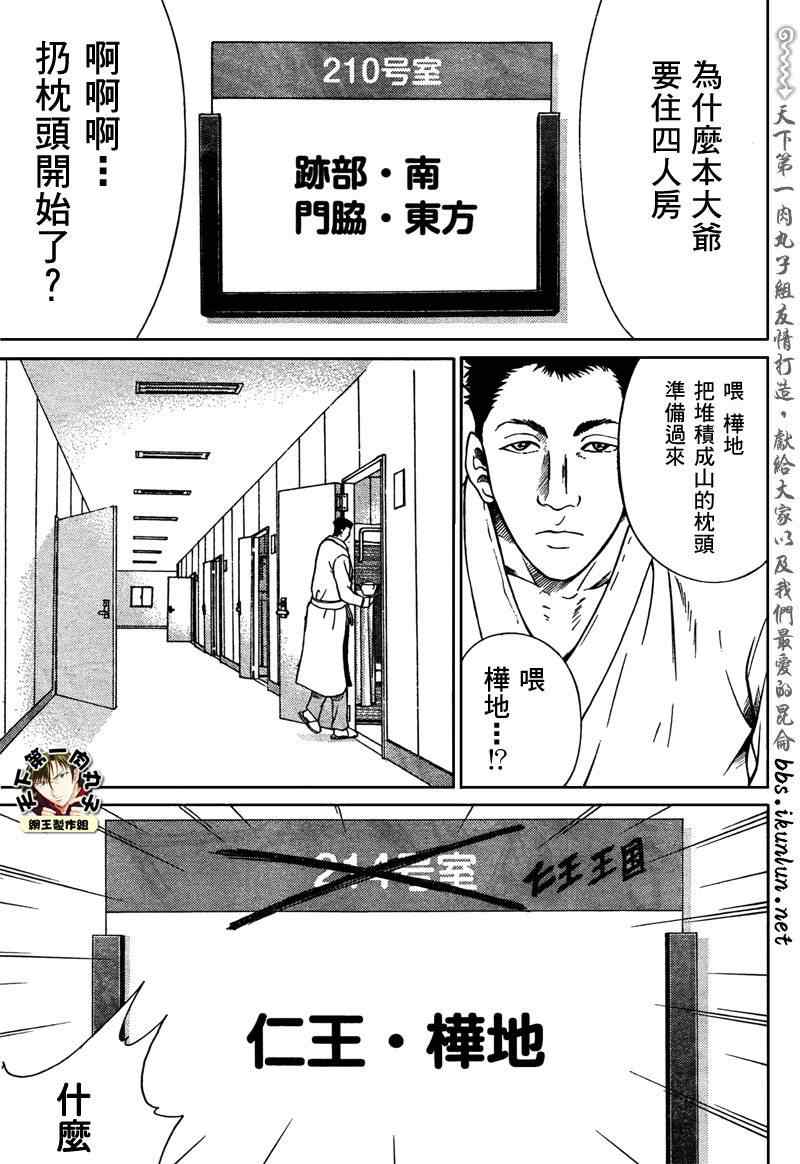 《新网球王子》漫画 49集