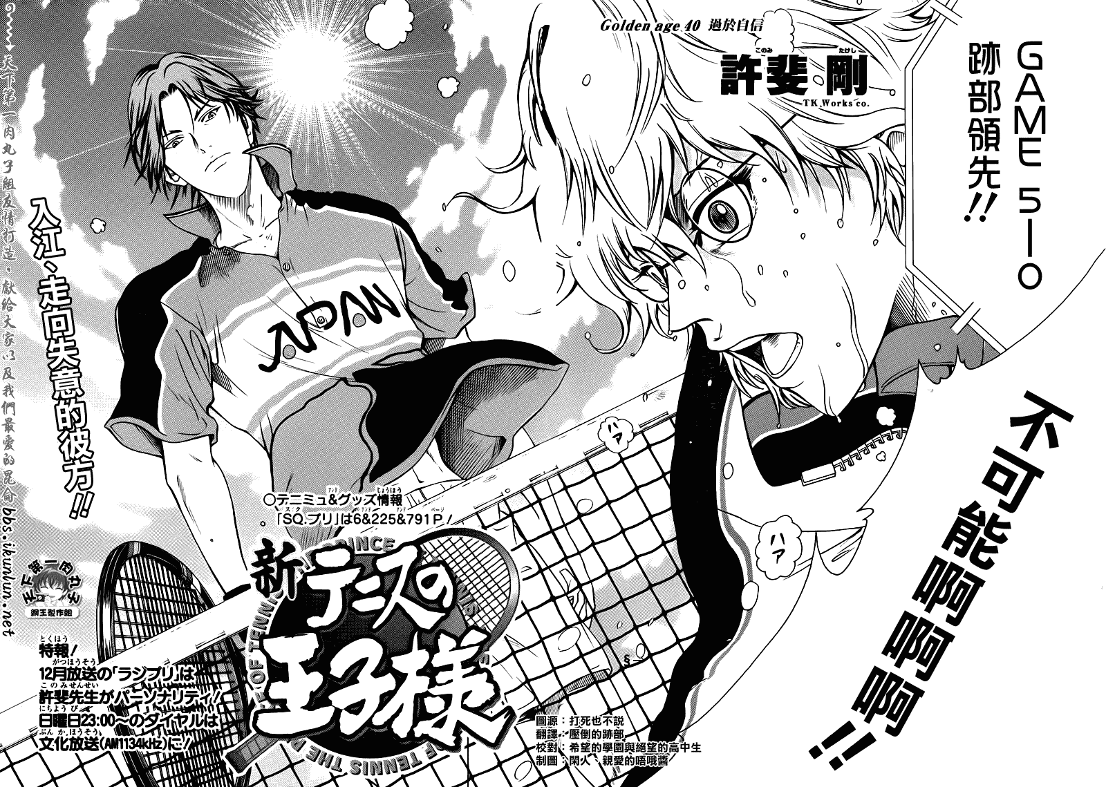 《新网球王子》漫画 040集