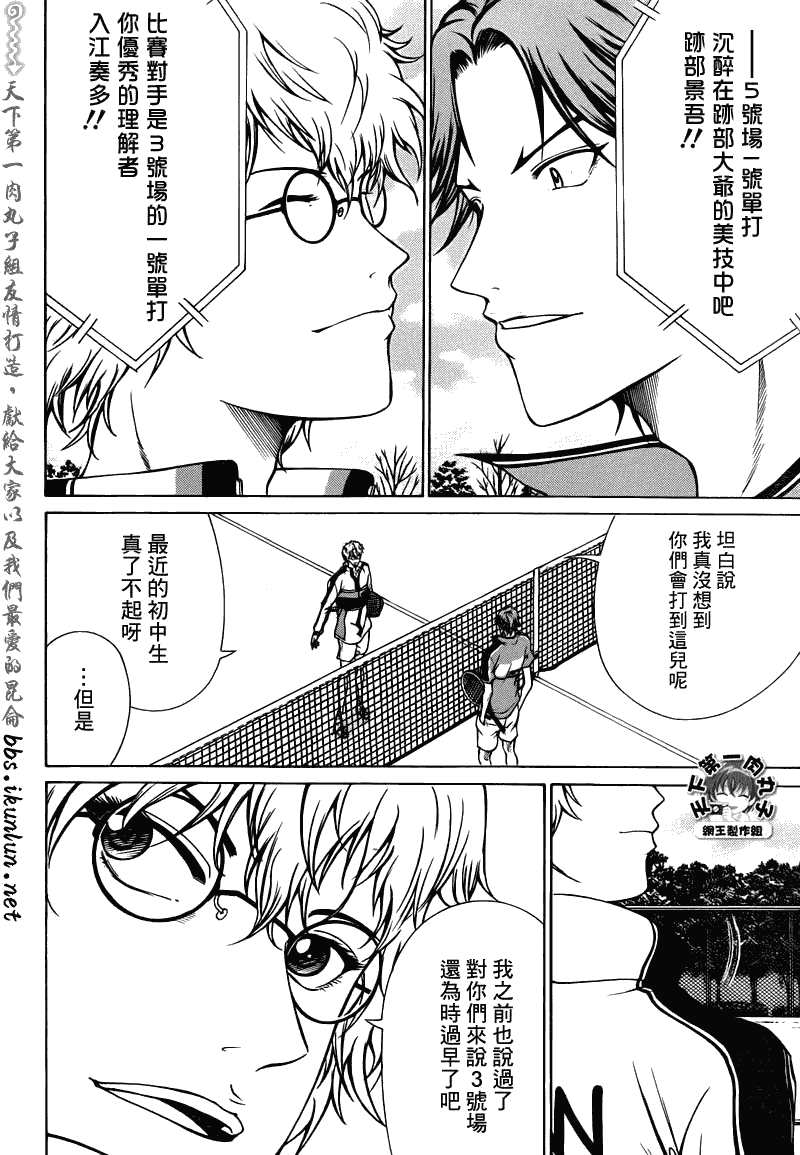 《新网球王子》漫画 039集