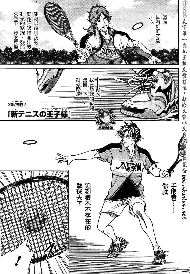 《新网球王子》漫画 036集