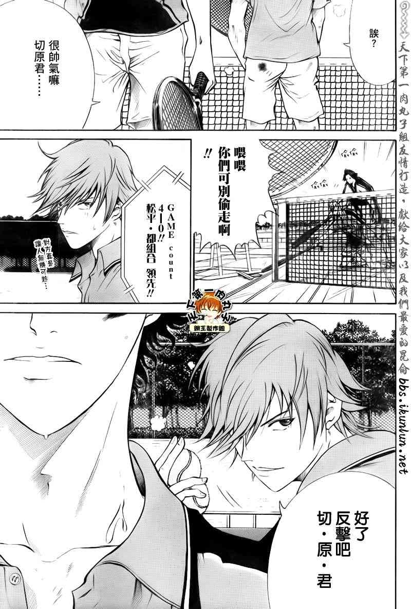 《新网球王子》漫画 033集