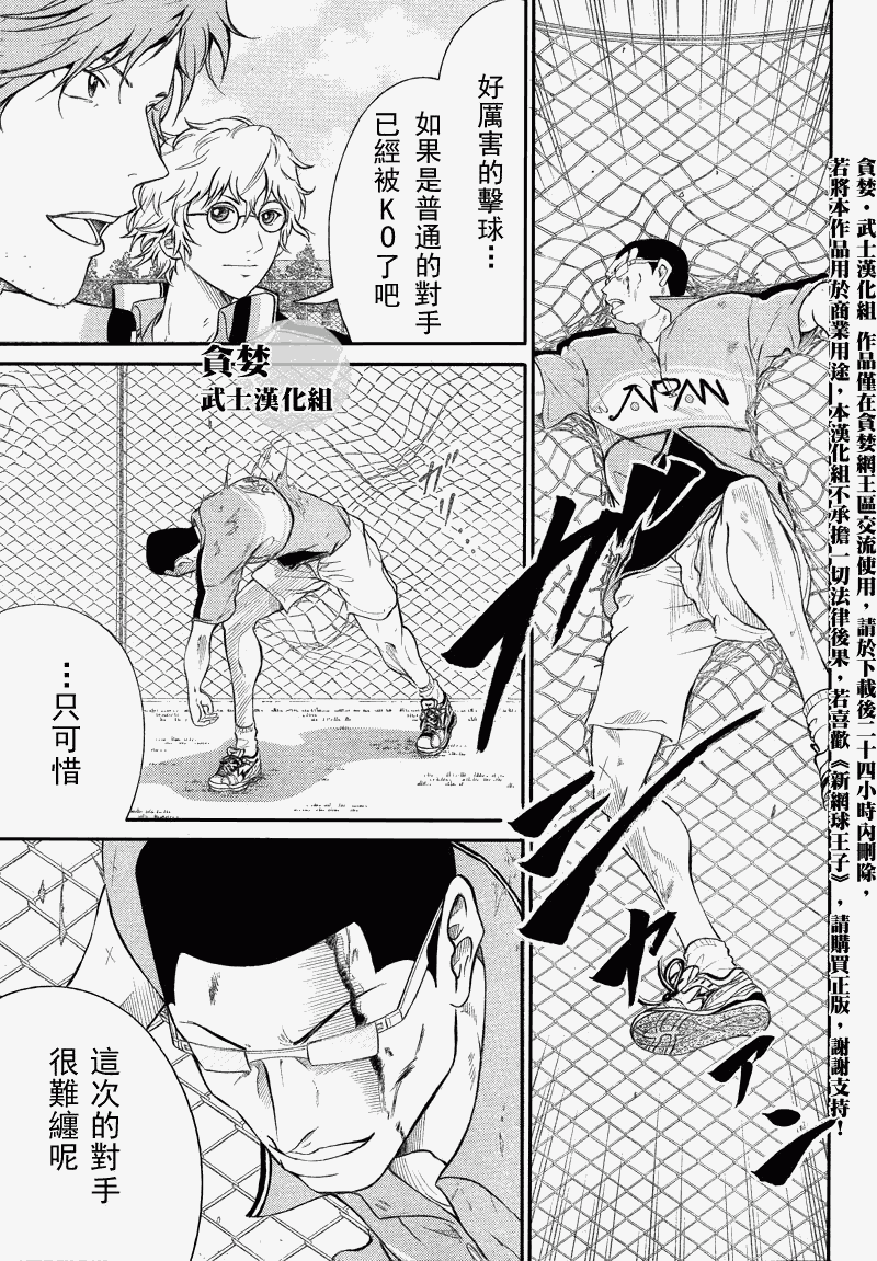 《新网球王子》漫画 031集