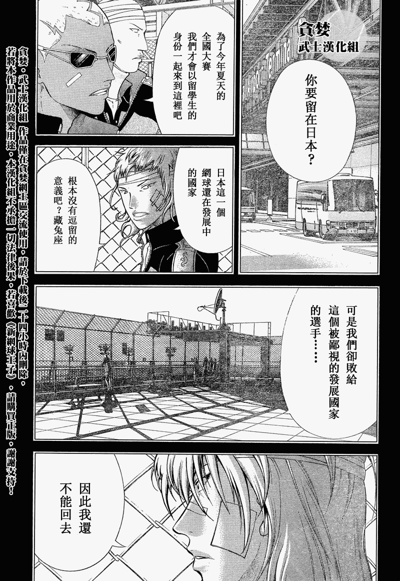 《新网球王子》漫画 031集