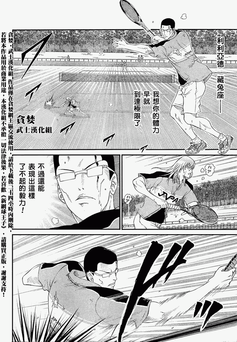 《新网球王子》漫画 031集