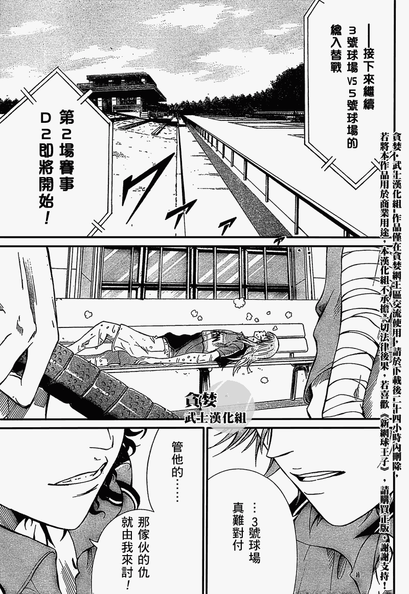 《新网球王子》漫画 031集