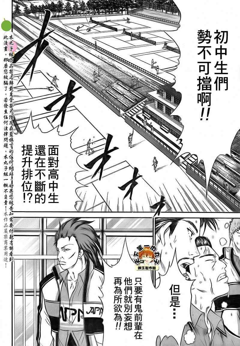 《新网球王子》漫画 027集