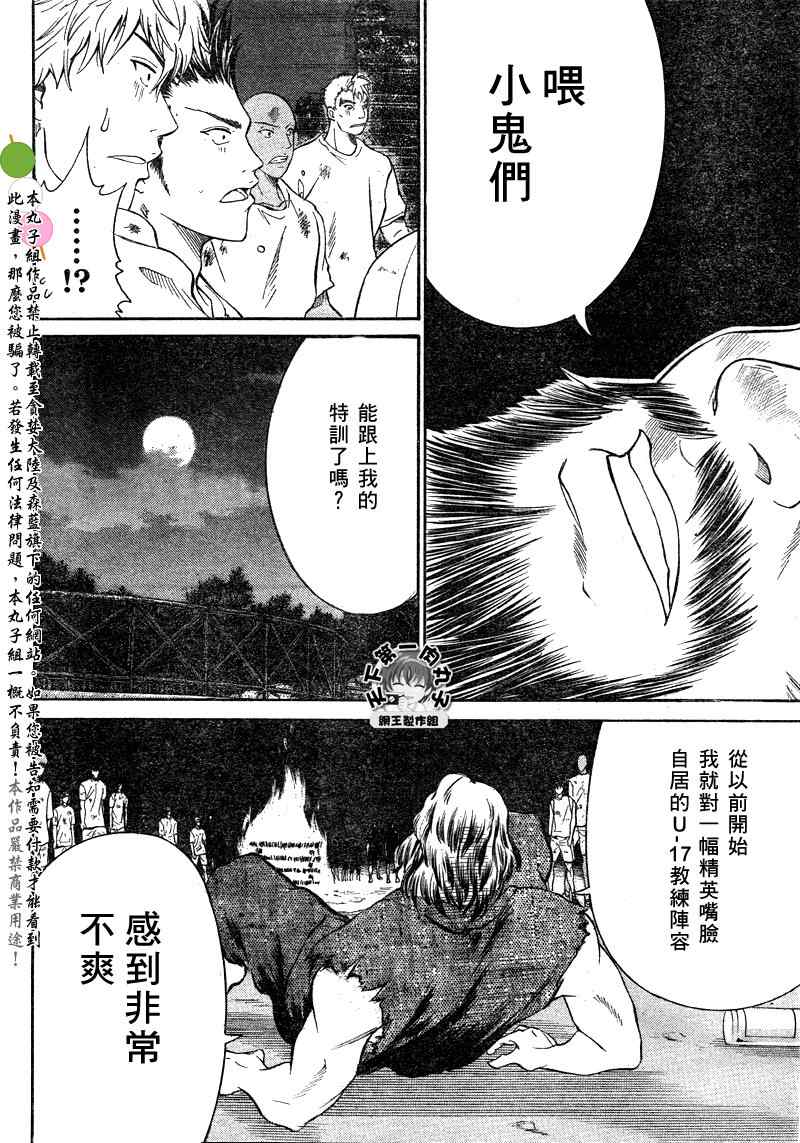 《新网球王子》漫画 026集