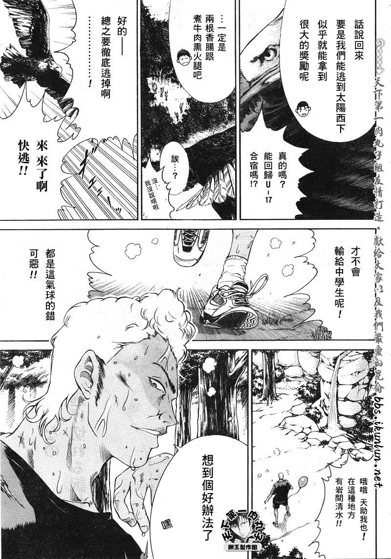 《新网球王子》漫画 023集