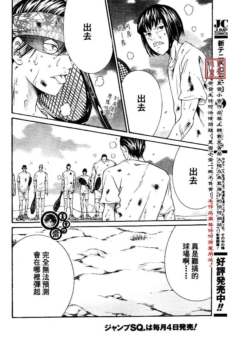 《新网球王子》漫画 020集