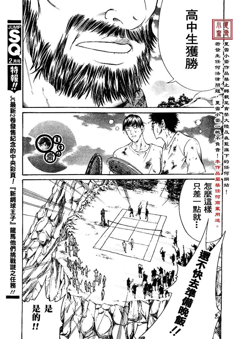 《新网球王子》漫画 020集