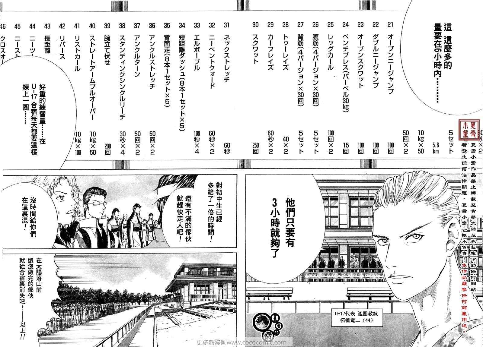 《新网球王子》漫画 016集