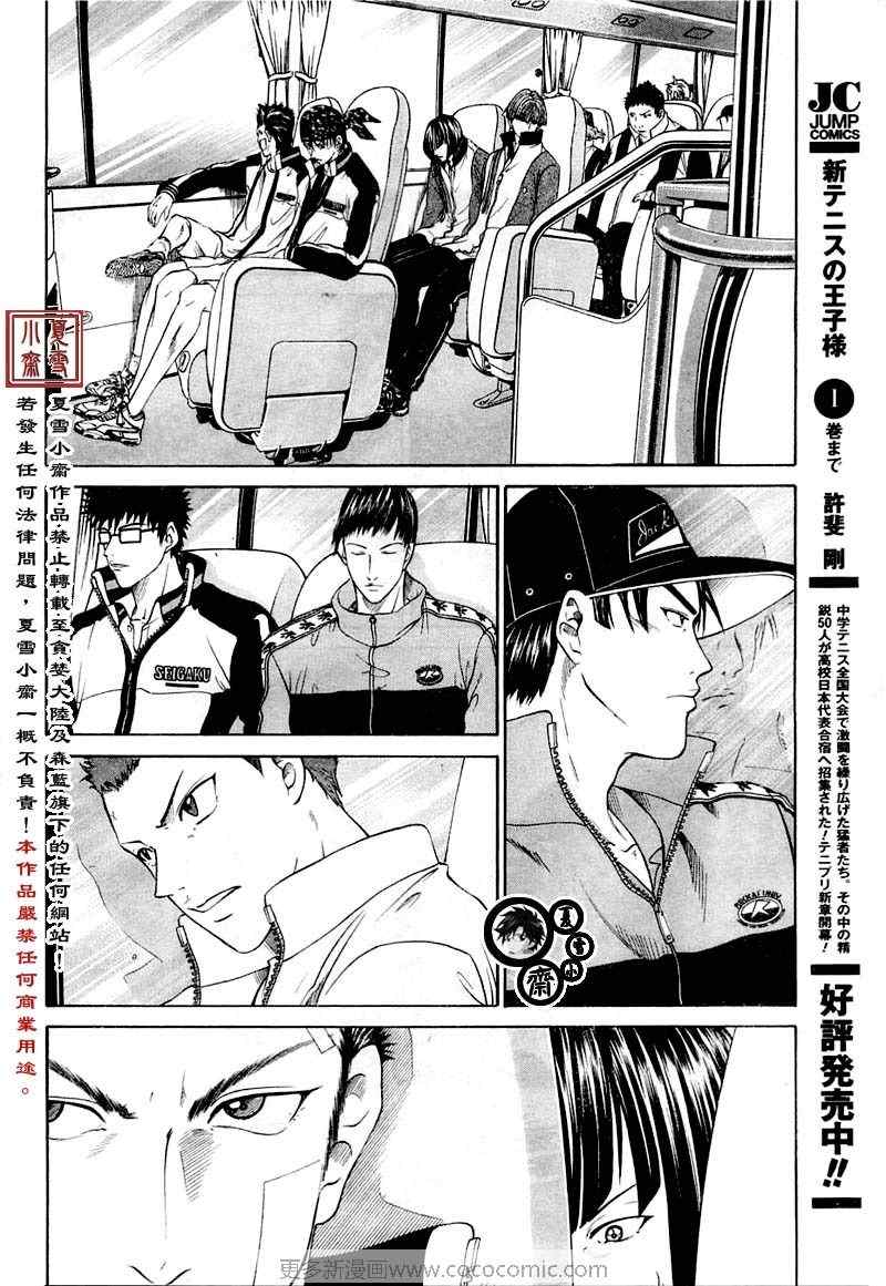 《新网球王子》漫画 016集