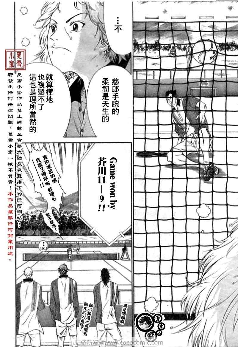 《新网球王子》漫画 015集