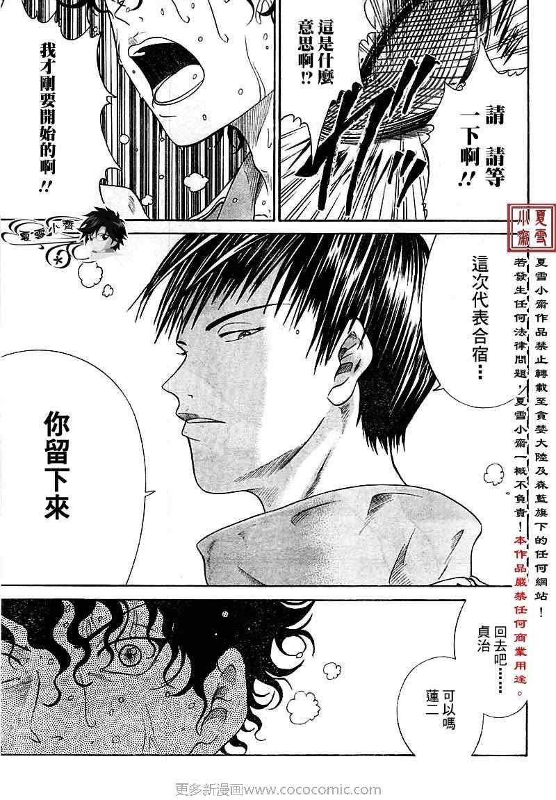 《新网球王子》漫画 013集