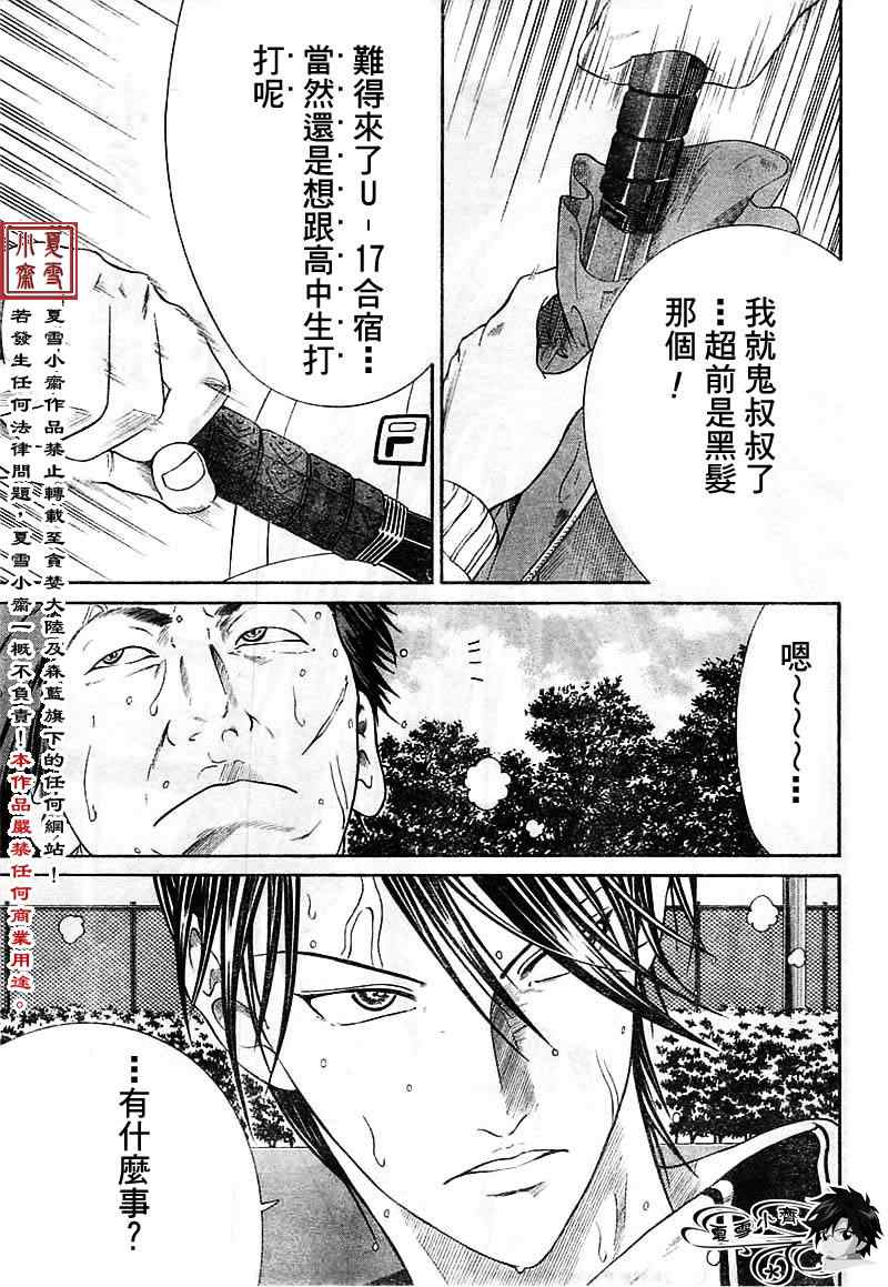 《新网球王子》漫画 013集