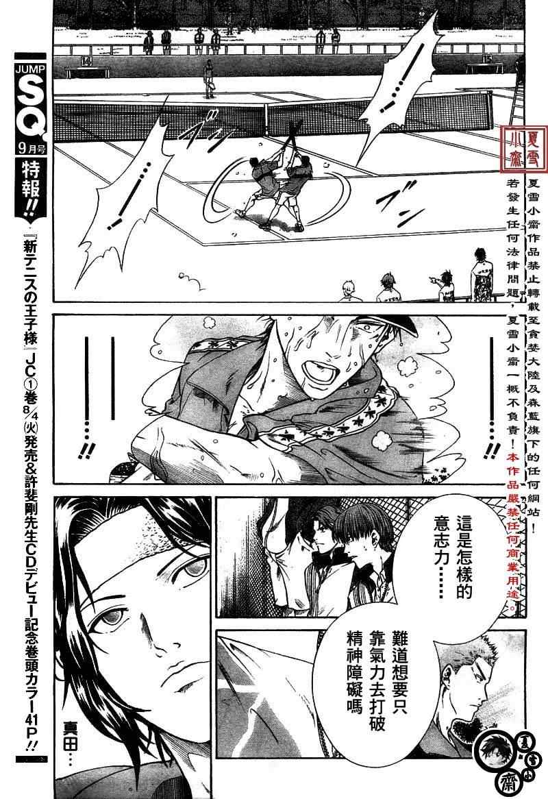 《新网球王子》漫画 009集