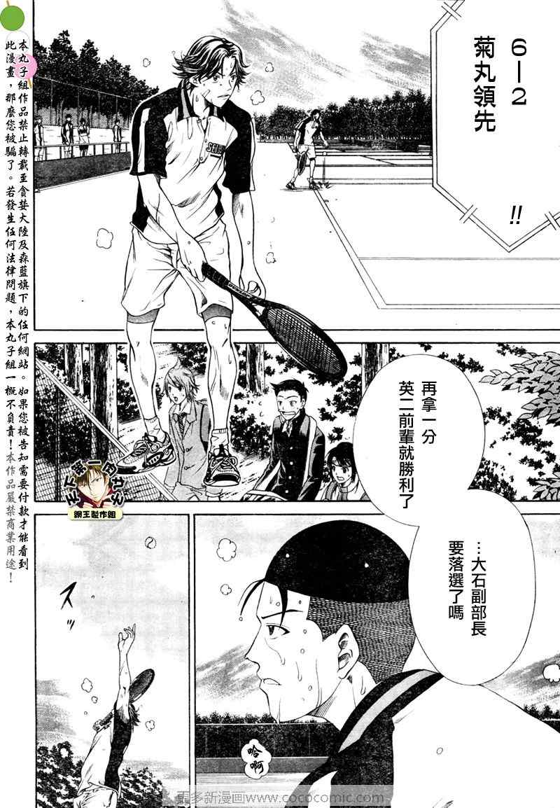 《新网球王子》漫画 007集