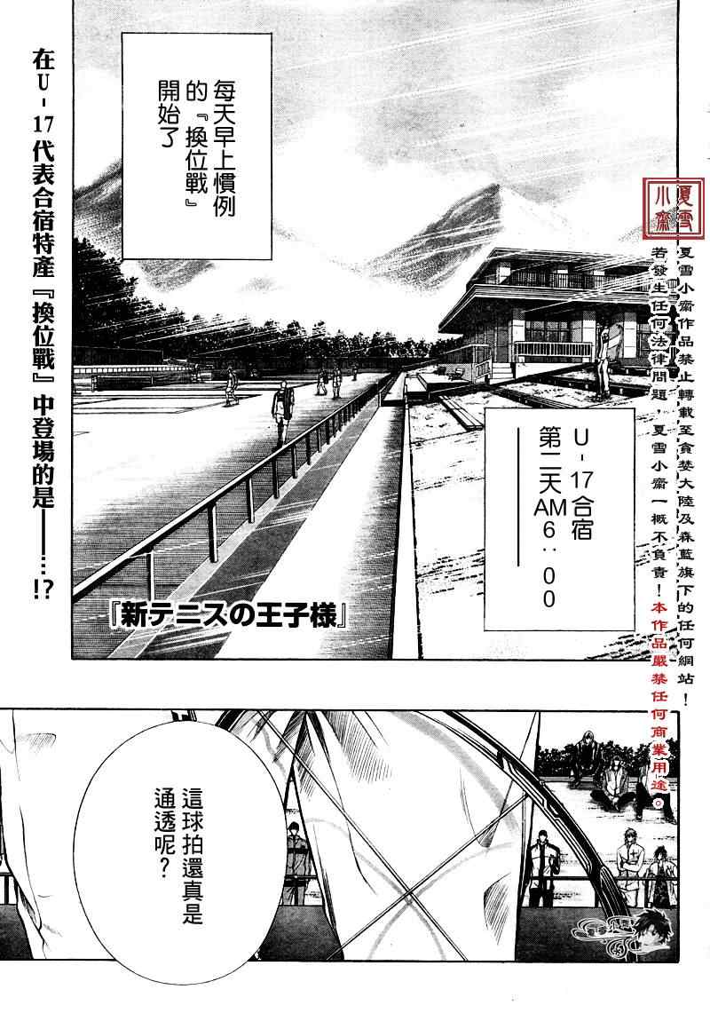 《新网球王子》漫画 004集