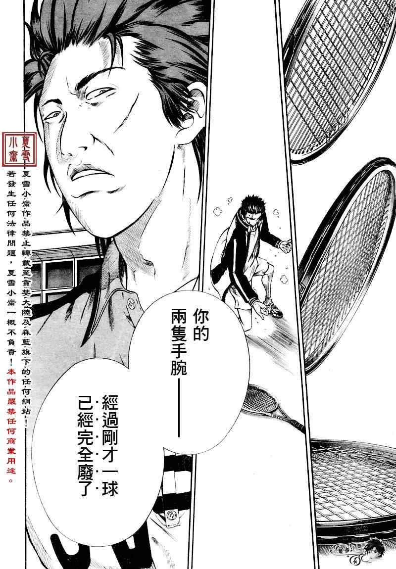 《新网球王子》漫画 004集
