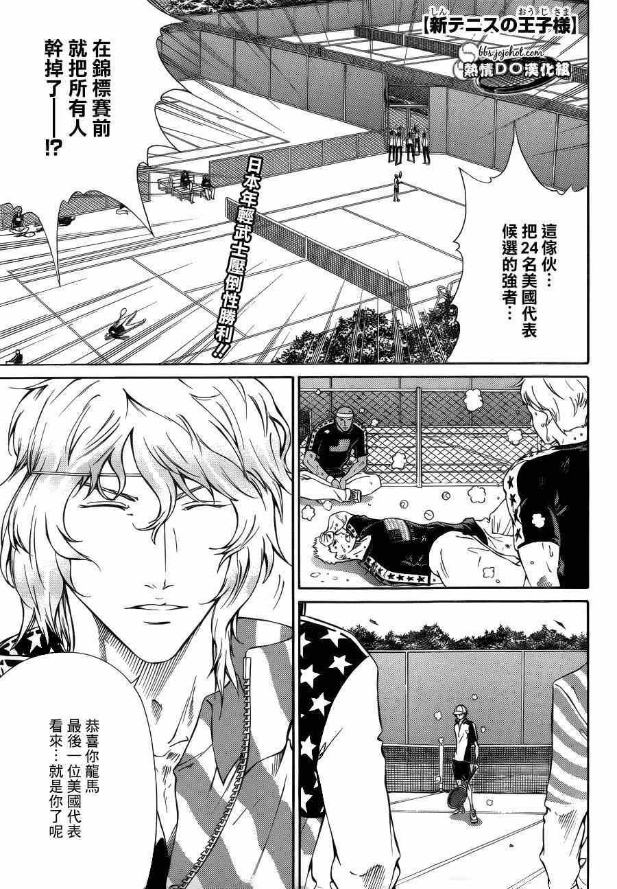 《新网球王子》漫画 134集