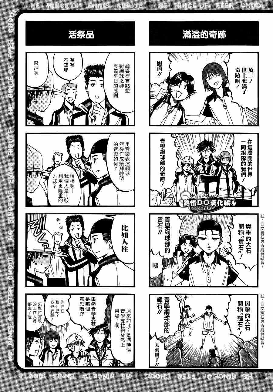 《新网球王子》漫画 四格68