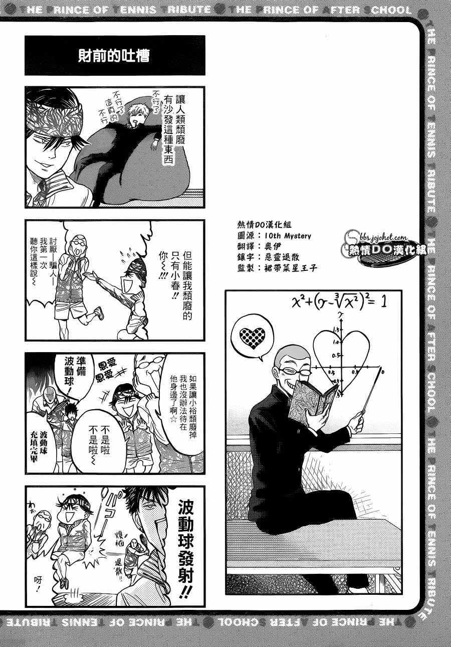 《新网球王子》漫画 四格68