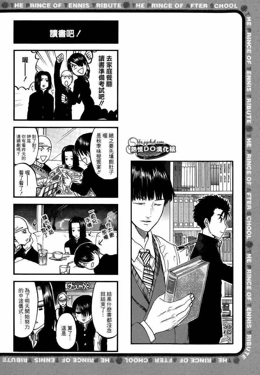 《新网球王子》漫画 四格68