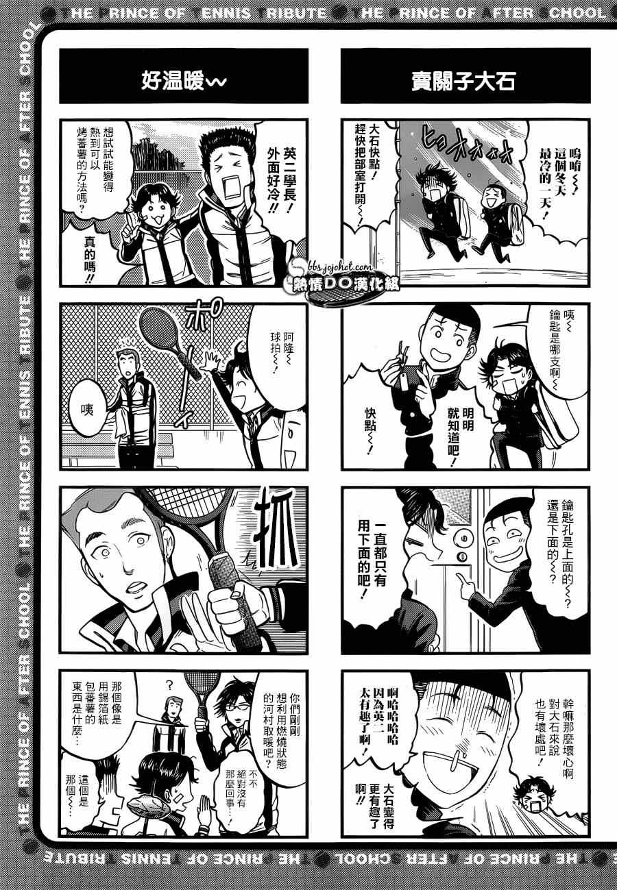 《新网球王子》漫画 四格71